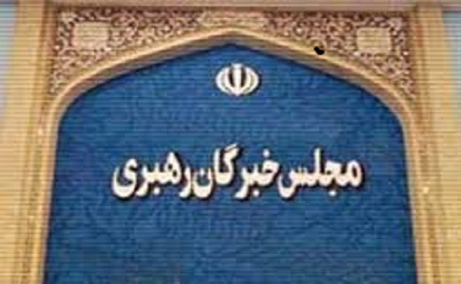 تعداد نامزدهای انتخابات خبرگان رهبری در استان سمنان دو نفر شد