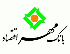جایگاه سوم بانک مهر اقتصاد در رتبه بندی صد شرکت برتر ایران