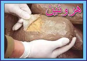 محموله هروئین از مرزهای شرقی به مرکز کشور نرسید