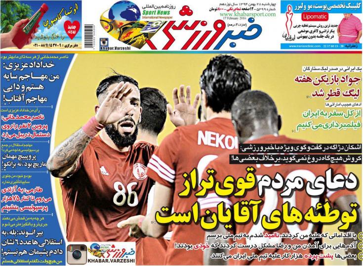 تصاویر نیم صفحه روزنامه های ورزشی 28 بهمن