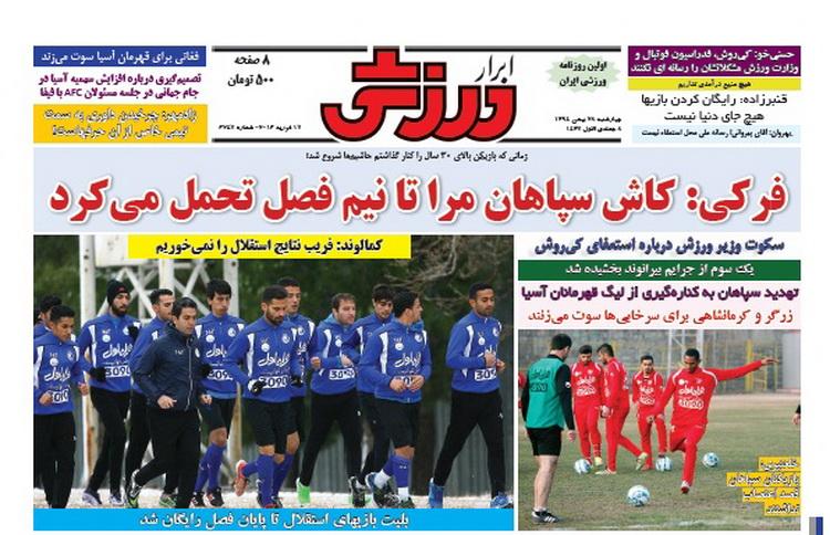 تصاویر نیم صفحه روزنامه های ورزشی 28 بهمن
