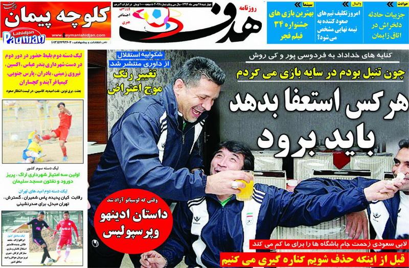 تصاویر نیم صفحه روزنامه های ورزشی 28 بهمن