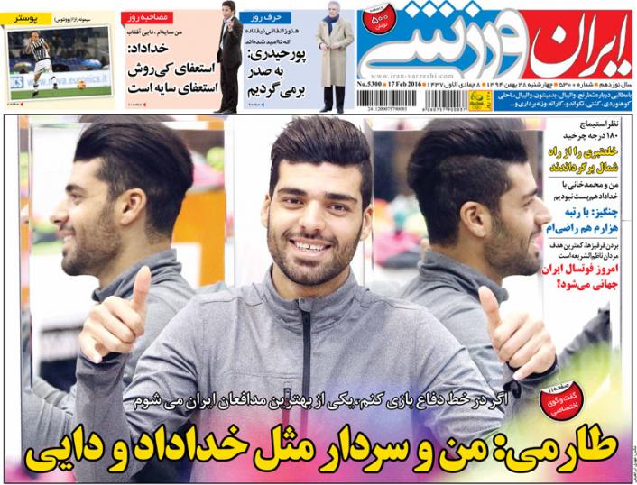 تصاویر نیم صفحه روزنامه های ورزشی 28 بهمن