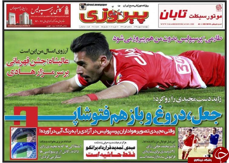 پیروزی