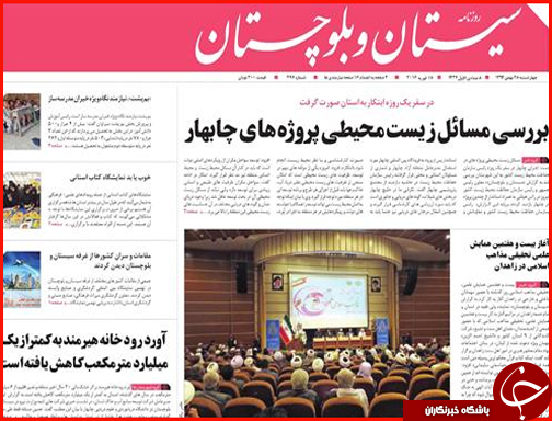 صفحه نخست روزنامه استان&zwnj;ها چهارشنبه 28 بهمن ماه
