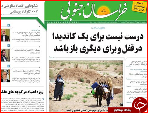 صفحه نخست روزنامه استان&zwnj;ها چهارشنبه 28 بهمن ماه
