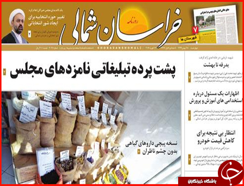 صفحه نخست روزنامه استان&zwnj;ها چهارشنبه 28 بهمن ماه