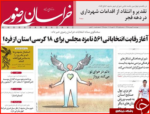 صفحه نخست روزنامه استان&zwnj;ها چهارشنبه 28 بهمن ماه