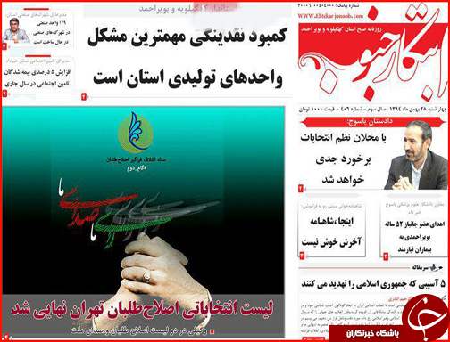 صفحه نخست روزنامه استان&zwnj;ها چهارشنبه 28 بهمن ماه
