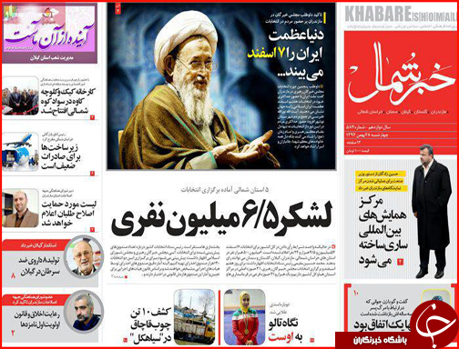 صفحه نخست روزنامه استان&zwnj;ها چهارشنبه 28 بهمن ماه