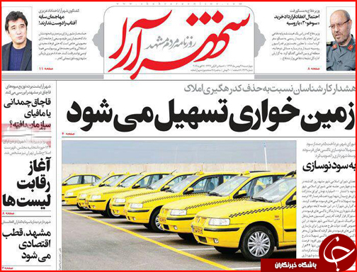 صفحه نخست روزنامه استان&zwnj;ها چهارشنبه 28 بهمن ماه