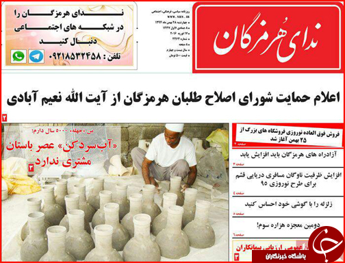 صفحه نخست روزنامه استان&zwnj;ها چهارشنبه 28 بهمن ماه