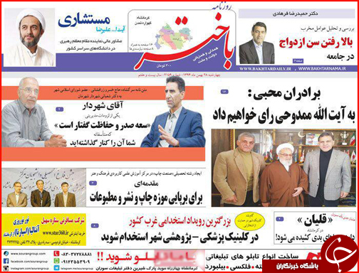 صفحه نخست روزنامه استان&zwnj;ها چهارشنبه 28 بهمن ماه