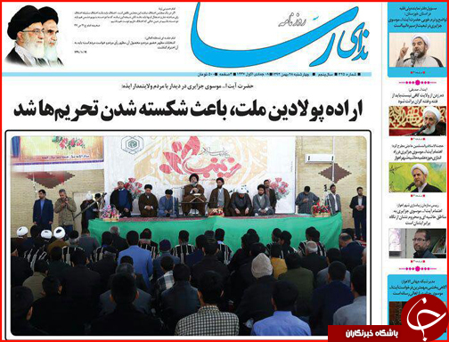 صفحه نخست روزنامه استان&zwnj;ها چهارشنبه 28 بهمن ماه
