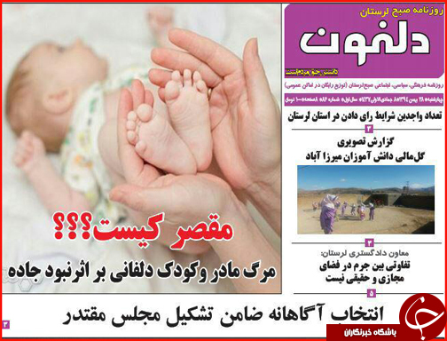صفحه نخست روزنامه استان&zwnj;ها چهارشنبه 28 بهمن ماه