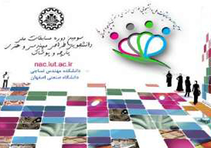 آغازمسابقات ملی دانشجویی طراحی پارچه و پوشاک در اصفهان