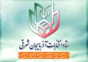 توزیع تعرفه‌ها و صندوق‌های اخذ رای در آذربایجان شرقی