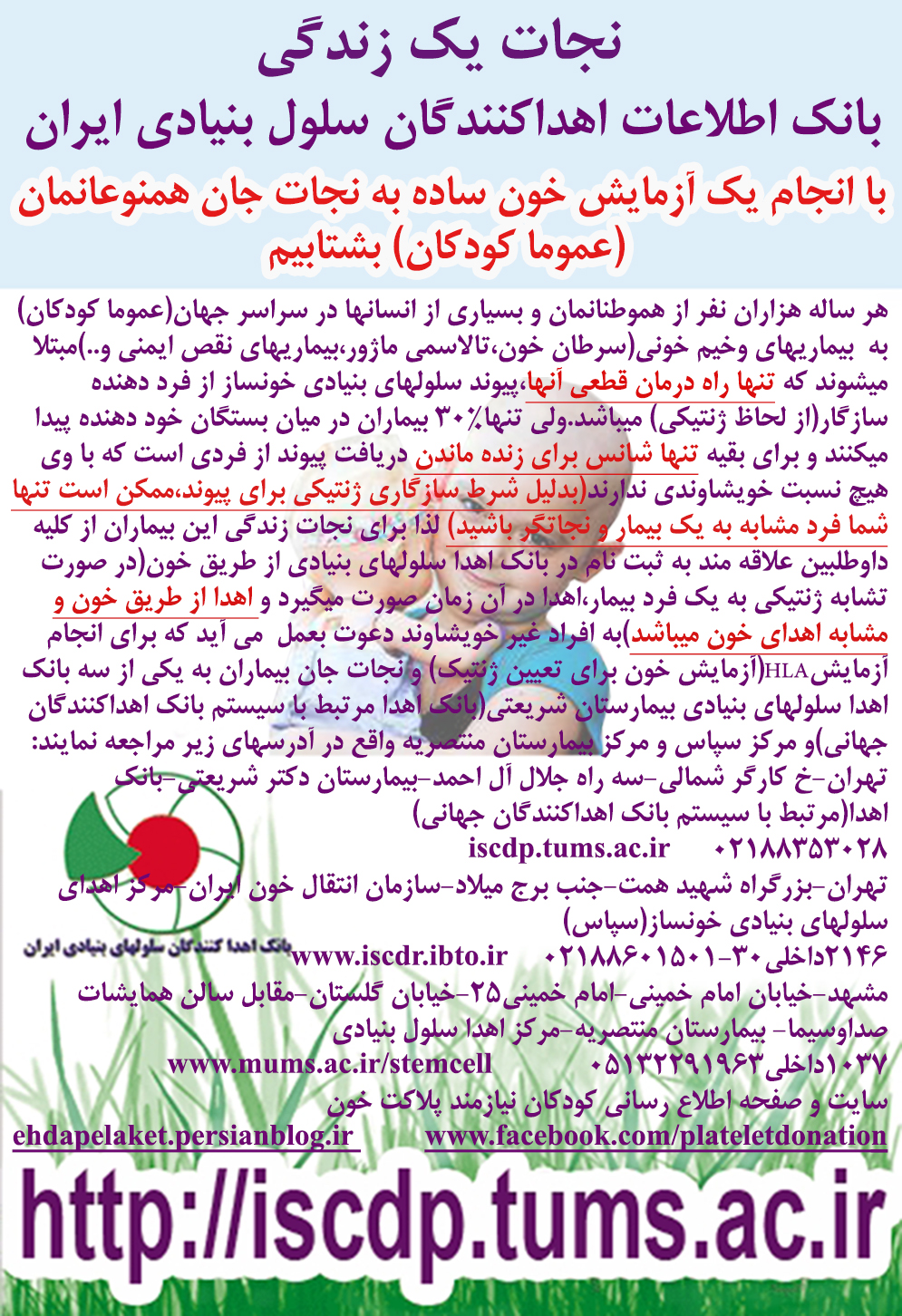 خون دهید؛ زندگی بخرید