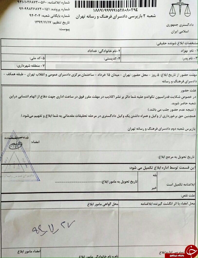 خداداد به دادگاه فرا خوانده شد+سند