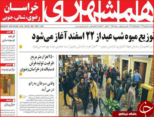 صفحه نخست روزنامه استان&zwnj;ها چهارشنبه 28 بهمن ماه