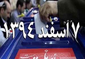 آغاز تبلیغات انتخاباتی داوطلبان مجلس شورای اسلامی از فردا