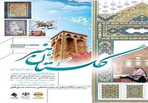 گشایش نمایشگاه گلستان هنر در قشم