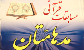 نخبگان قآنی یزد کسب مقام بر‌تر درجشنواره قرآنی مدهامتان