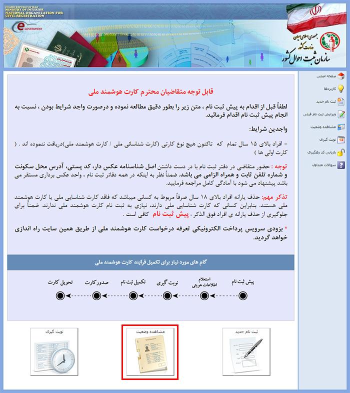 نحوه دریافت کارت ملی هوشمند (اینترنتی)+ آموزش