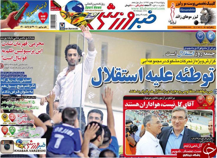 خبر ورزشی