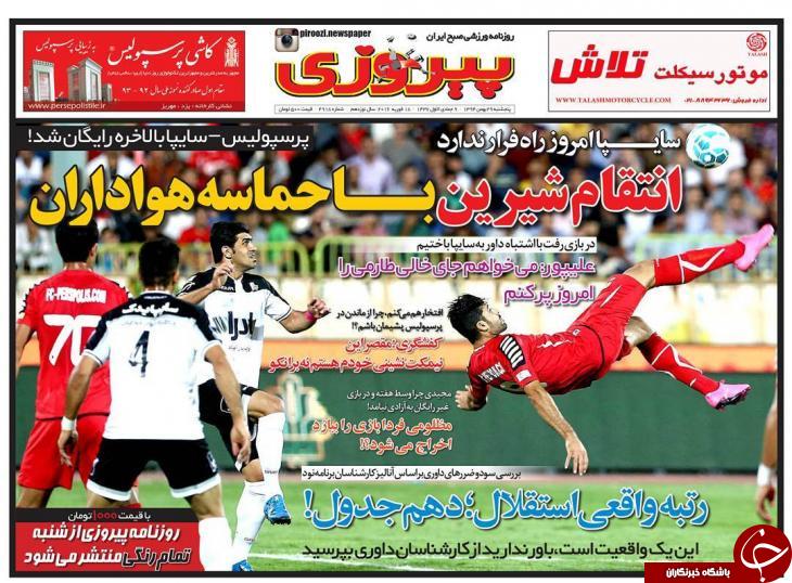 پیروزی
