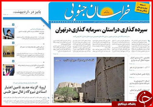 صفحه نخست روزنامه&zwnj; استان&zwnj;ها پنجشنبه 29 بهمن ماه