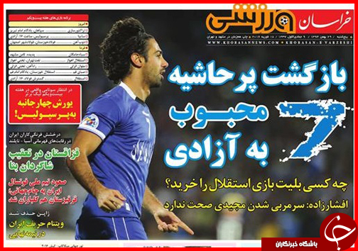 صفحه نخست روزنامه&zwnj; استان&zwnj;ها پنجشنبه 29 بهمن ماه