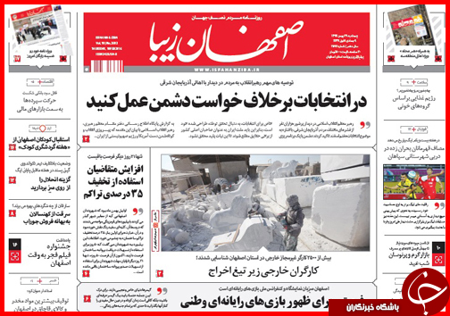 صفحه نخست روزنامه&zwnj; استان&zwnj;ها پنجشنبه 29 بهمن ماه