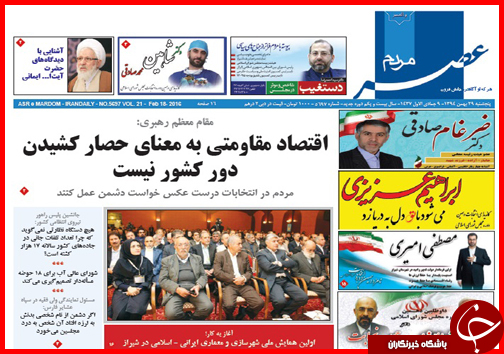 صفحه نخست روزنامه&zwnj; استان&zwnj;ها پنجشنبه 29 بهمن ماه