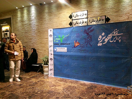 پایان ماراتن جشنواره فجر در مشهد