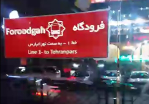 ایستگاه کثیف بی آر تی + فیلم