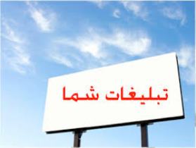 آغاز تبلیغات انتخاباتی در یزد