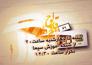 «لوح و قلم»؛ برنامه‌ای برای افزایش سواد آموزان در شبکه آموزش