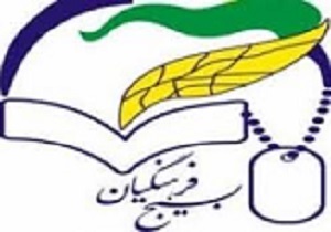 همایش بصیرتی فرهنگیان بسیجی