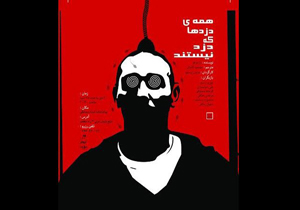 دزدیده شدن حقایق در تالار محراب