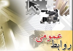 اولین سمپوزیوم روابط عمومی کشور در اردبیل ایجاد می شود