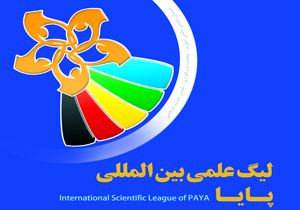 برگزاری لیگ علمی پایا در چهارمحال و بختیاری