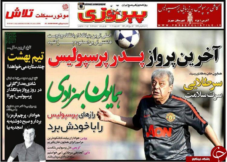 از حذف با مربی وطنی تا آخرین پرواز پدر پرسپولیس از حذف با مربی وطنی تا آخرین پرواز پدر پرسپولیس