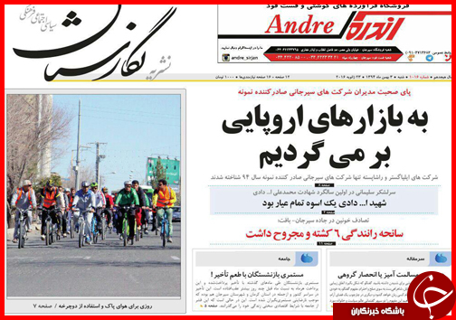 صفحه نخست روزنامه استان&zwnj;ها 3 بهمن ماه