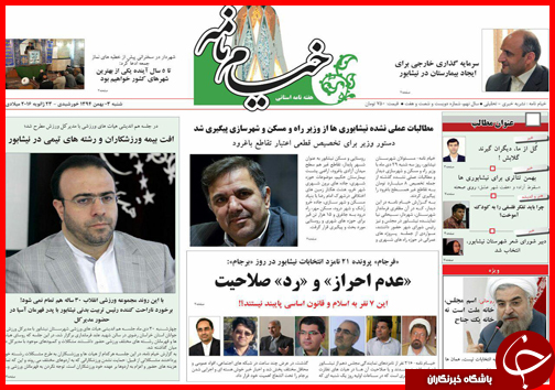 صفحه نخست روزنامه استان&zwnj;ها 3 بهمن ماه