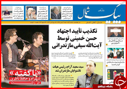 صفحه نخست روزنامه استان&zwnj;ها 3 بهمن ماه