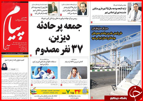 صفحه نخست روزنامه استان&zwnj;ها 3 بهمن ماه