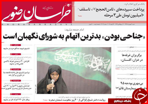 صفحه نخست روزنامه استان&zwnj;ها 3 بهمن ماه