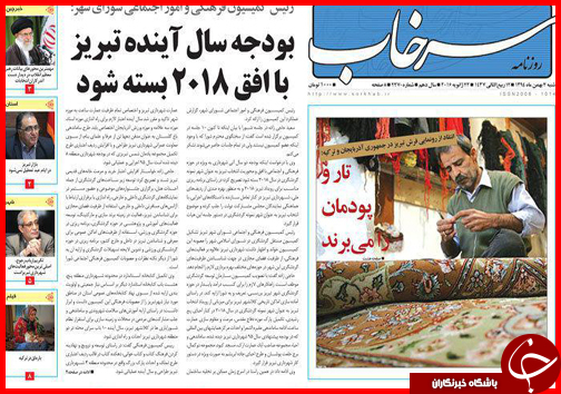صفحه نخست روزنامه استان&zwnj;ها 3 بهمن ماه