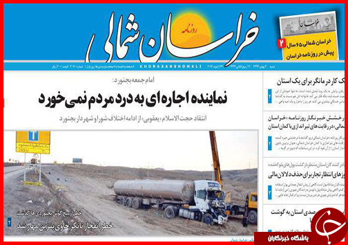 صفحه نخست روزنامه استان&zwnj;ها 3 بهمن ماه